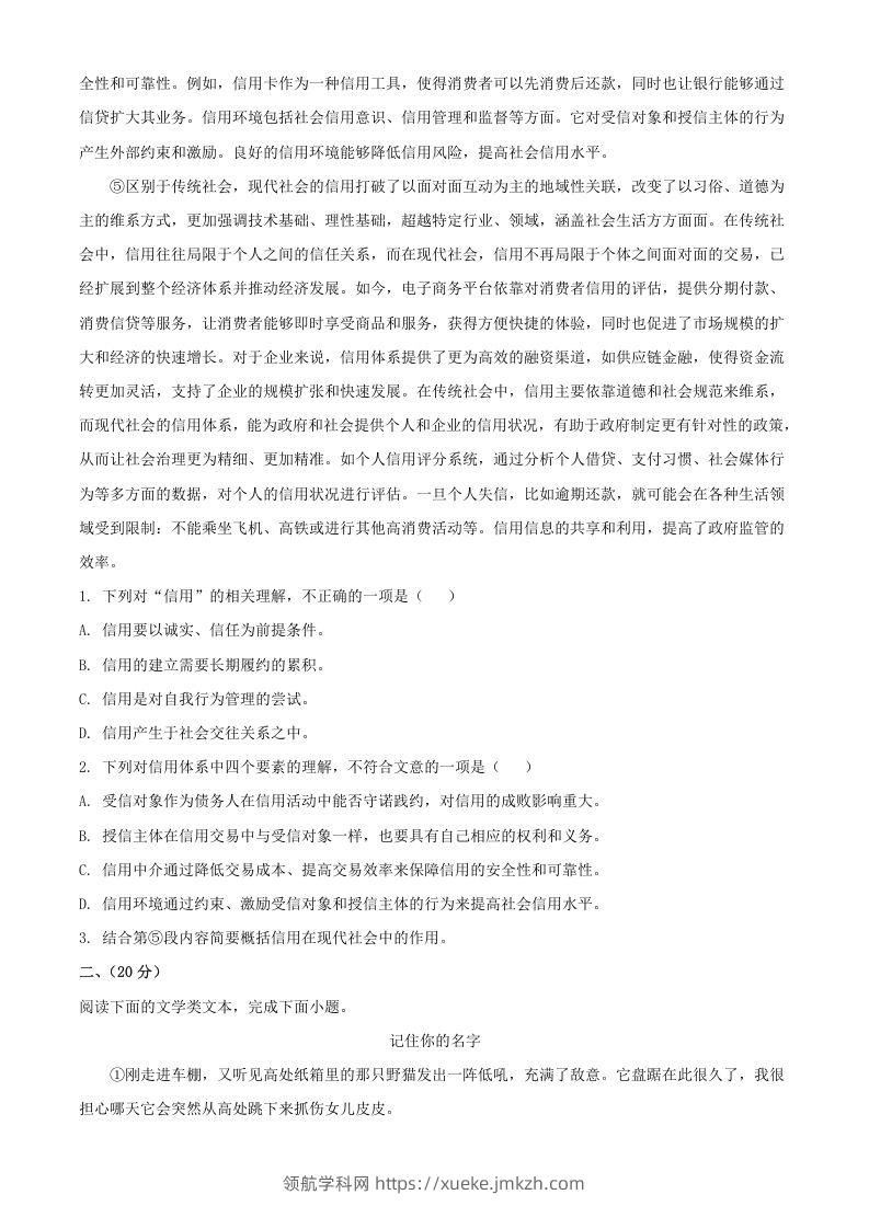图片[2]-2024年湖北武汉中考语文试题及答案(Word版)-领航学科网