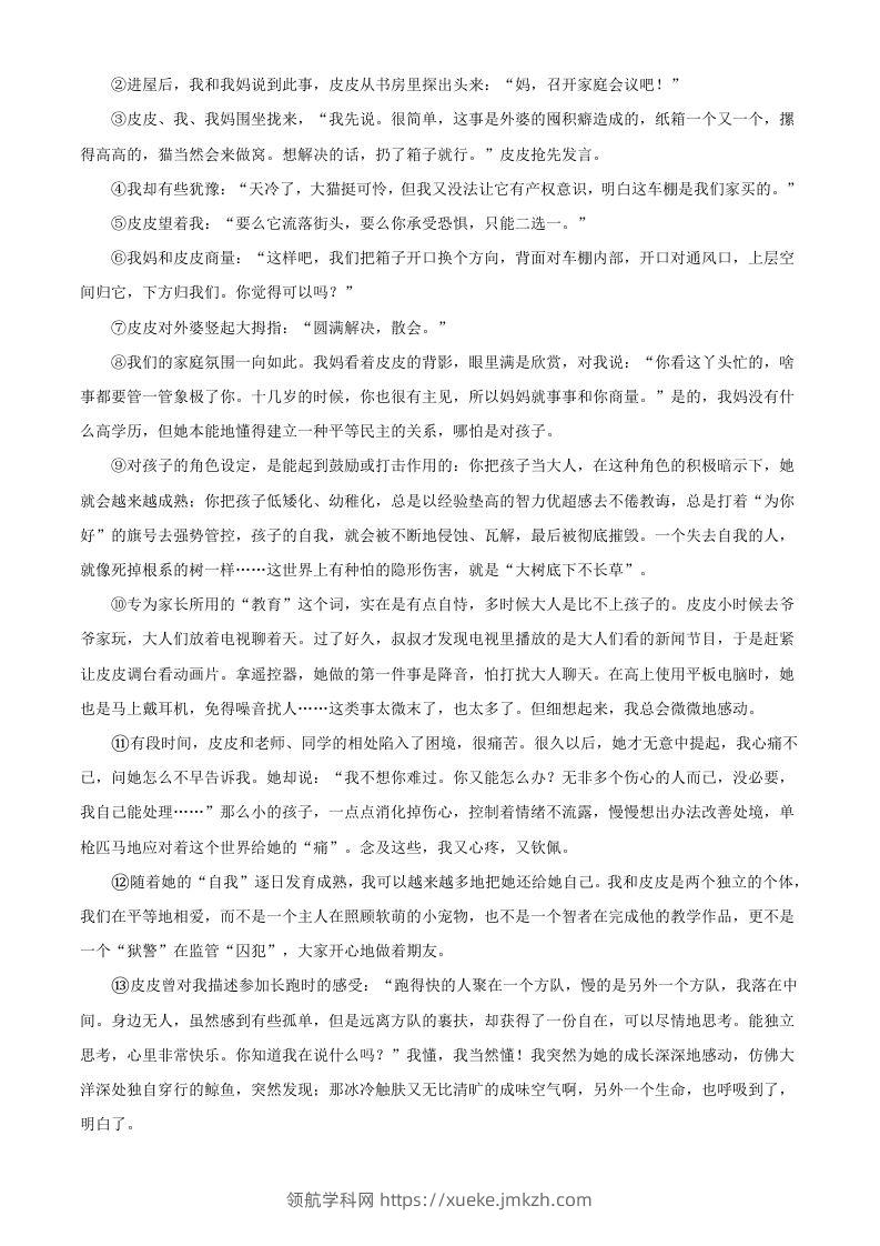 图片[3]-2024年湖北武汉中考语文试题及答案(Word版)-领航学科网