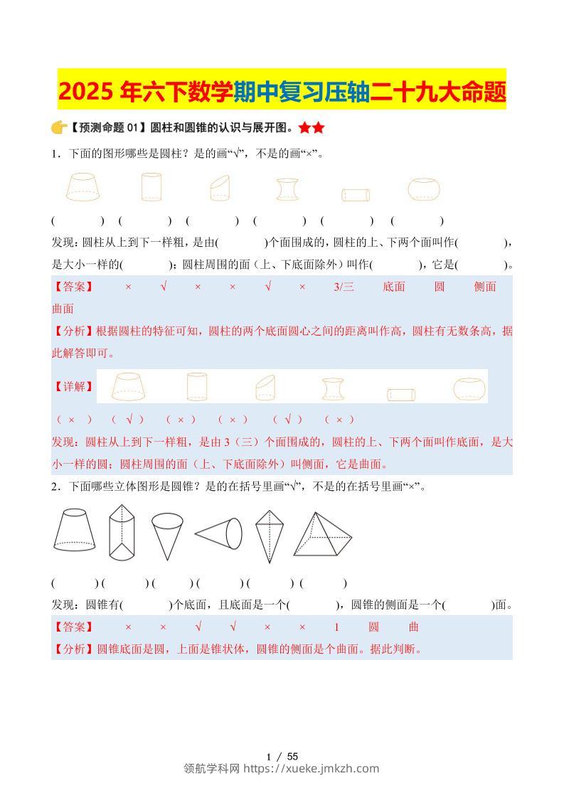 六下数学期中复习·终极压轴版（解析版）北师大版55页-领航学科网