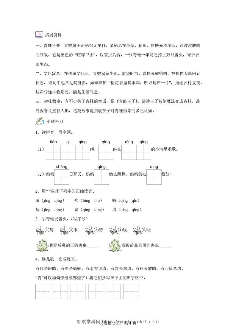 图片[2]-【同步练习】语文一年级下册识字3小青蛙练习卷-领航学科网