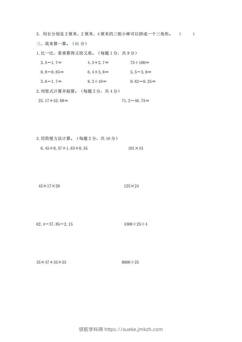 图片[2]-四下西师版数学名校期末卷-3-领航学科网