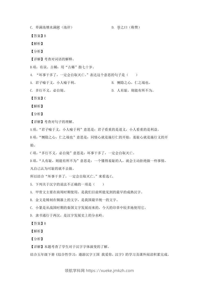 图片[2]-2020-2021学年江苏扬州仪征市五年级下册语文期末试卷及答案(Word版)-领航学科网