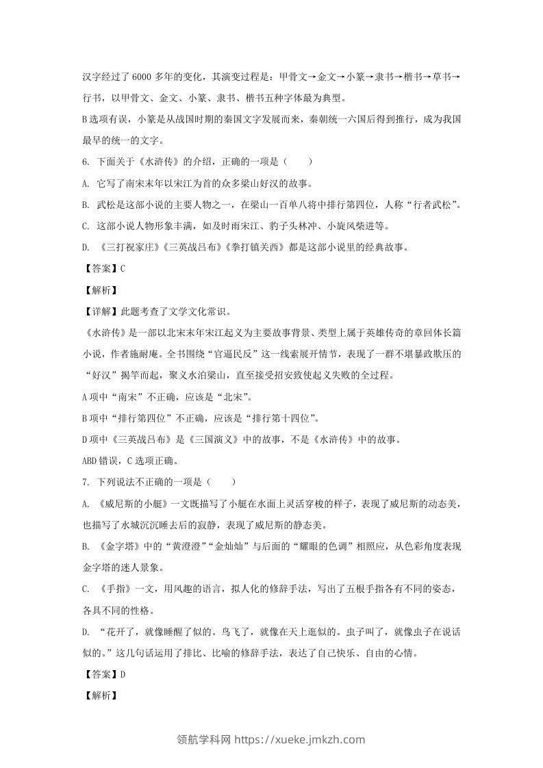 图片[3]-2020-2021学年江苏扬州仪征市五年级下册语文期末试卷及答案(Word版)-领航学科网