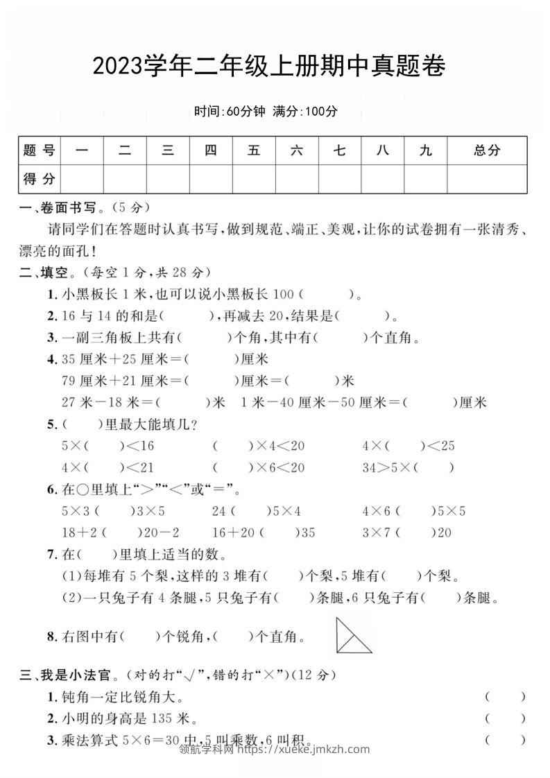 二年级数学上册期中真题测试卷-领航学科网
