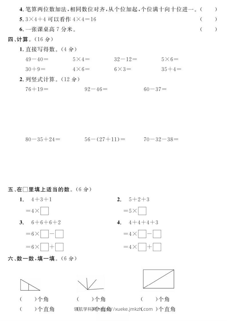 图片[2]-二年级数学上册期中真题测试卷-领航学科网