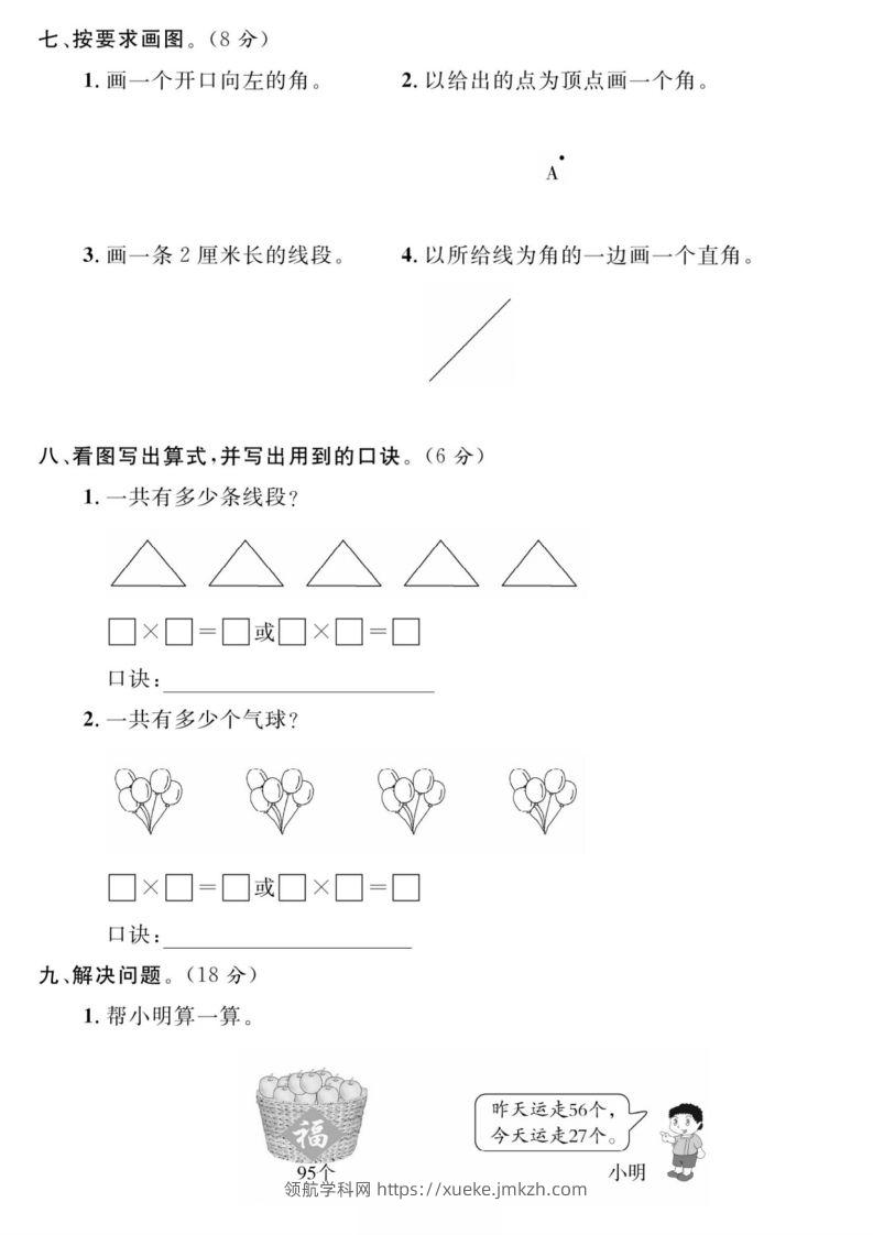 图片[3]-二年级数学上册期中真题测试卷-领航学科网