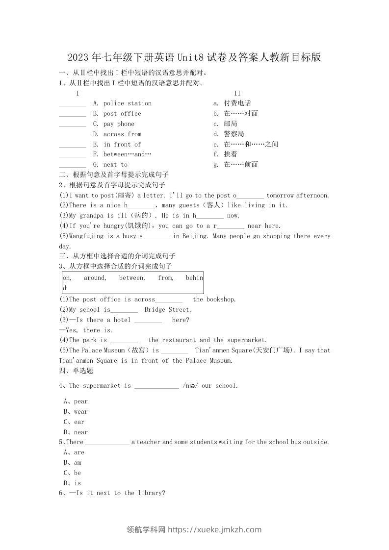 2023年七年级下册英语Unit8试卷及答案人教新目标版(Word版)-领航学科网