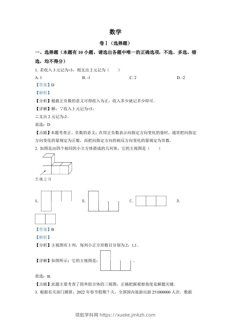 2022年浙江省舟山市中考数学真题（含答案）-领航学科网