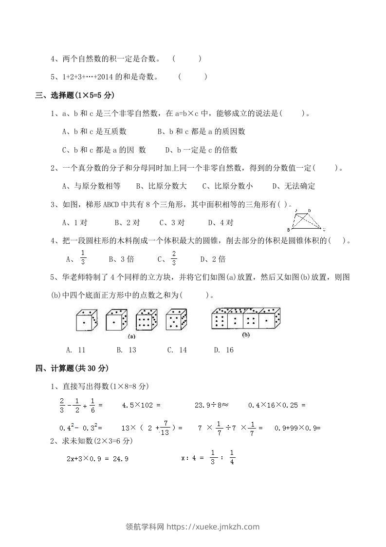 图片[2]-西师版小学六年级数学下期末测试题及答案(1)-领航学科网