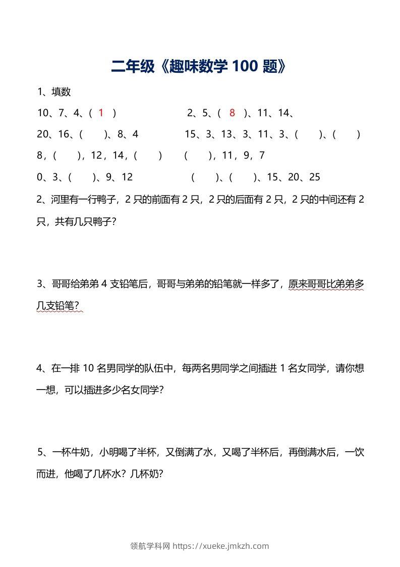 二上数学数学思维训练趣味题()-领航学科网