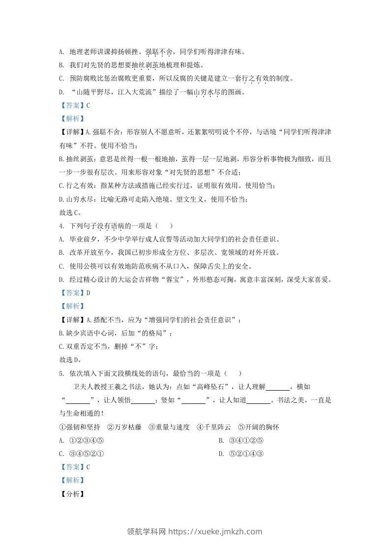 图片[2]-2021-2022学年山东省济南市历城区九年级上学期语文期中试题及答案(Word版)-领航学科网