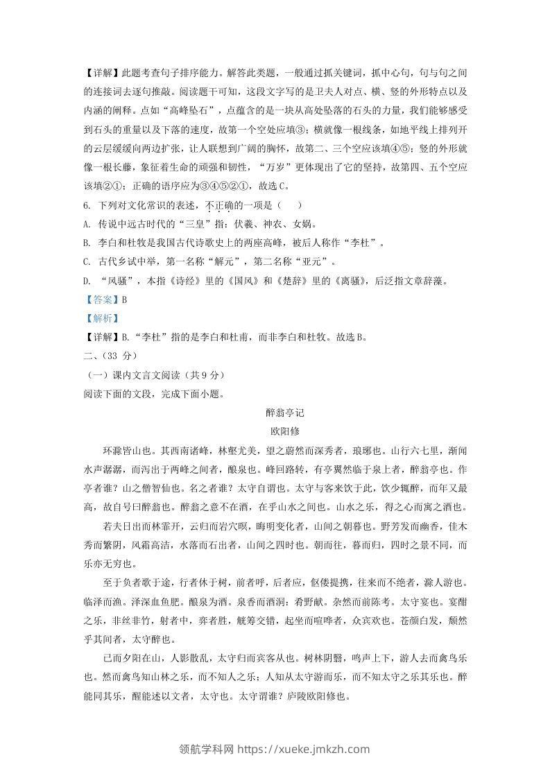 图片[3]-2021-2022学年山东省济南市历城区九年级上学期语文期中试题及答案(Word版)-领航学科网