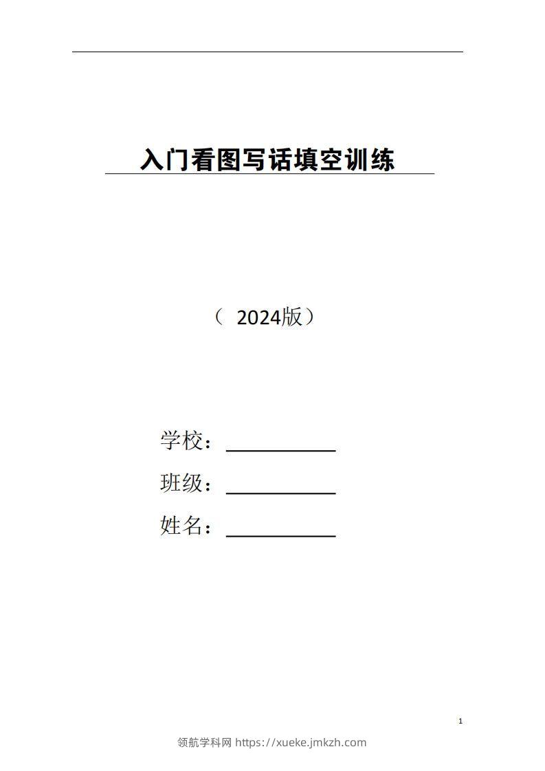 一年级上册语文看图写话-领航学科网