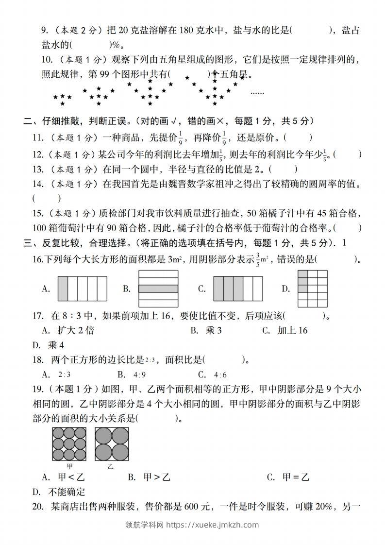 图片[2]-【人教版】2025学年六年级下册春季开学摸底测试卷数学试卷【B卷】-领航学科网