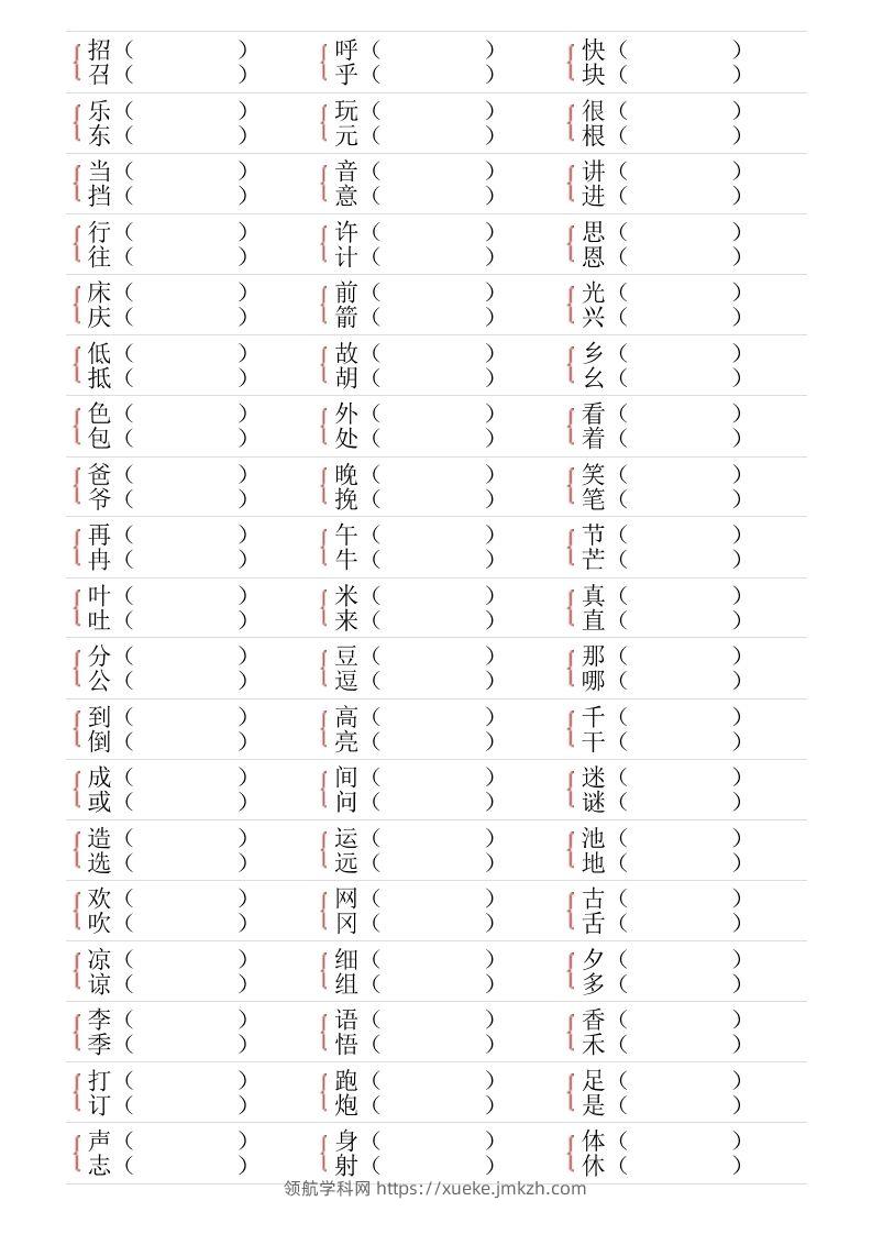 图片[2]-❤一年级下册形近字专项练习-领航学科网