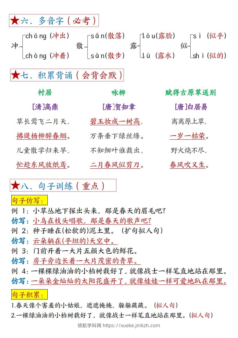 图片[2]-二下语文1-8单元【考点总结】（含全套练习题42页）-领航学科网