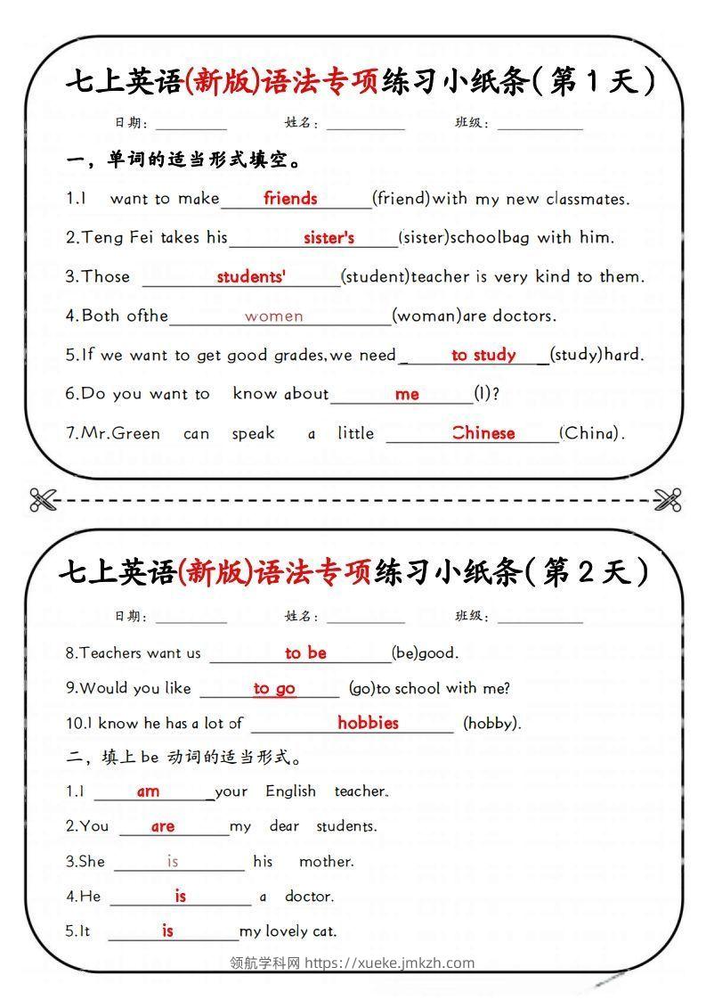 七上英语(新版)语法专项练习小纸条-领航学科网