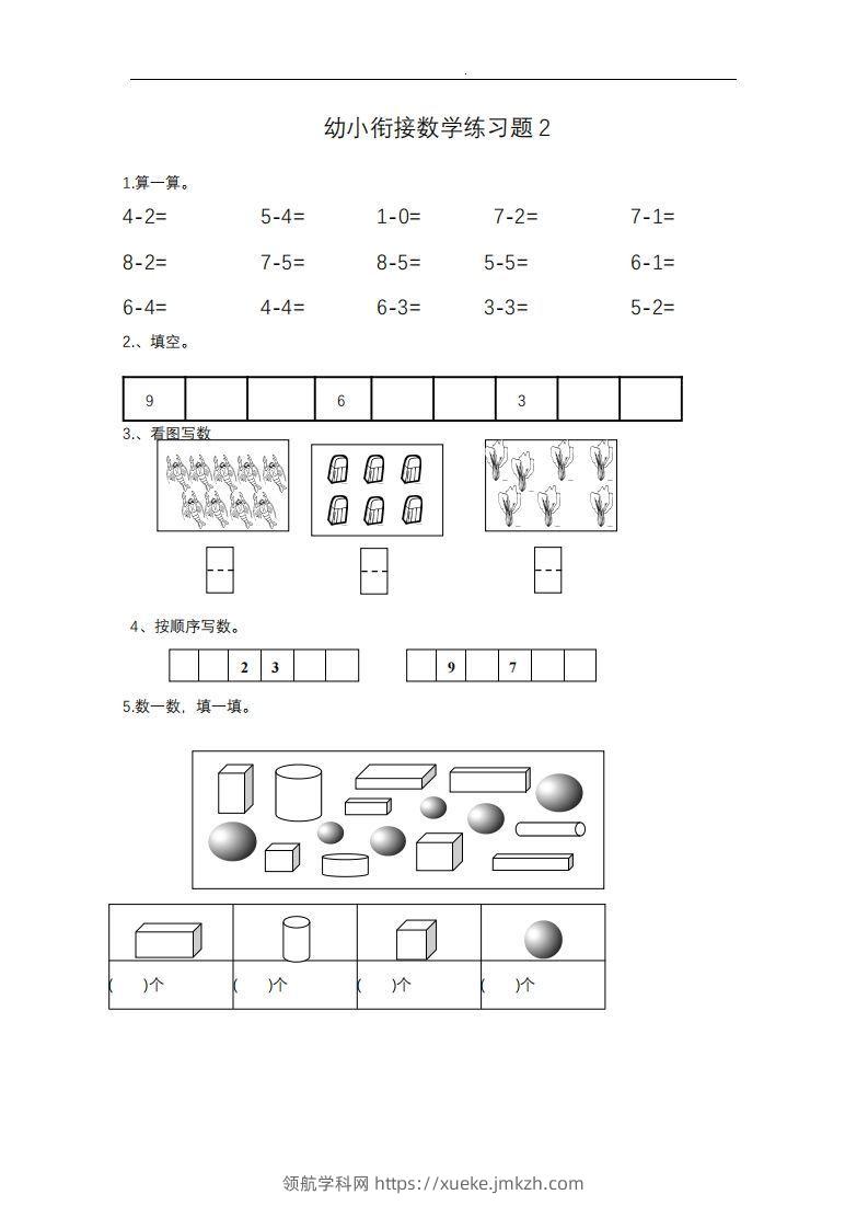 图片[2]-【数学】幼小衔接——数学整理打印版15套-领航学科网