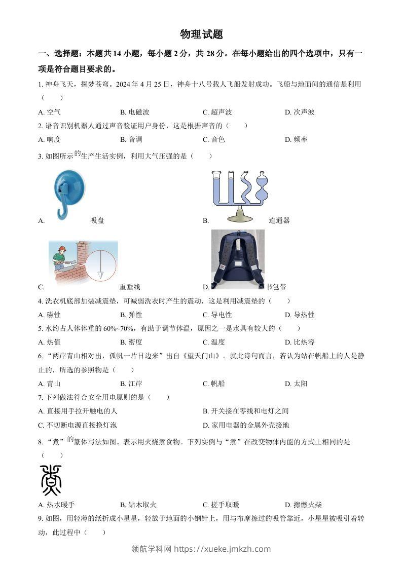 2024年福建省中考物理试题（空白卷）-领航学科网