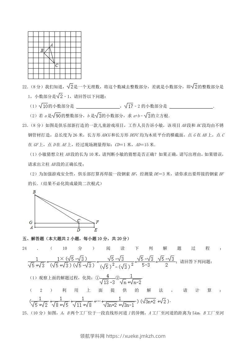 图片[3]-2022-2023学年广东省揭阳市揭东区八年级上学期期中数学试题及答案(Word版)-领航学科网