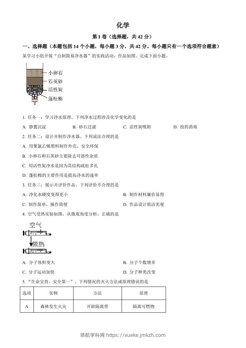 2024年四川省成都市中考化学真题（空白卷）-领航学科网