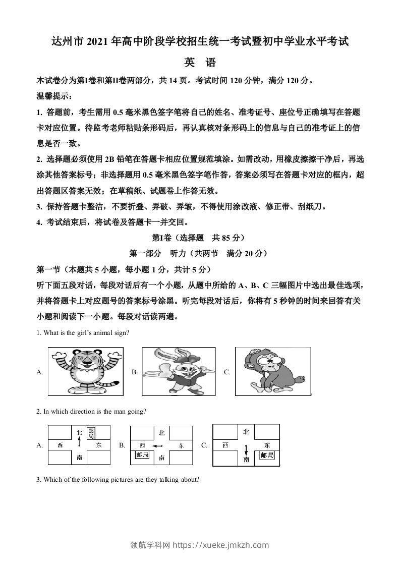 四川省达州市2021年中考英语试题（空白卷）-领航学科网
