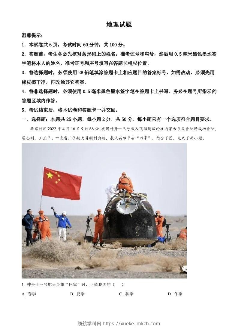 2022山东省济宁中考地理真题（空白卷）-领航学科网