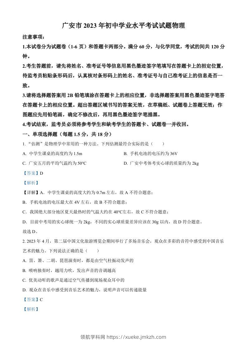 2023年四川省广安市中考物理试题（含答案）-领航学科网