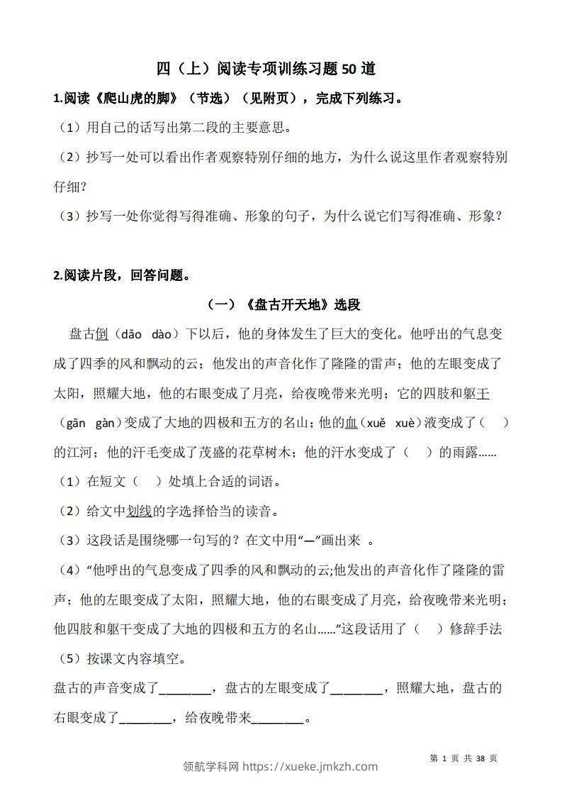 四上语文阅读专项训练习题50道-领航学科网