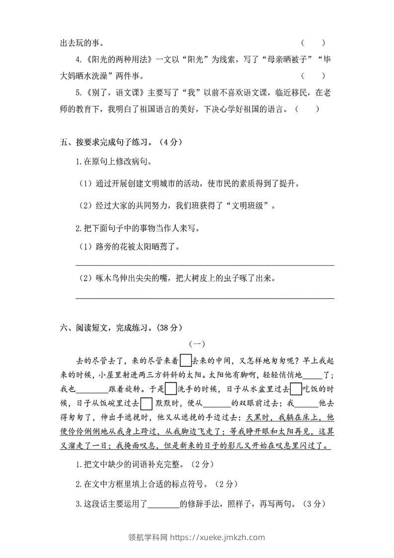 图片[2]-六年级下册语文第三单元测试卷-领航学科网