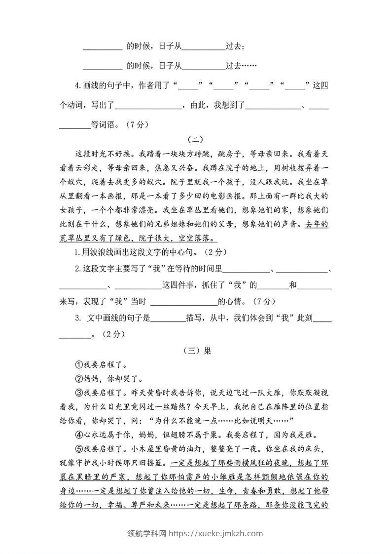 图片[3]-六年级下册语文第三单元测试卷-领航学科网