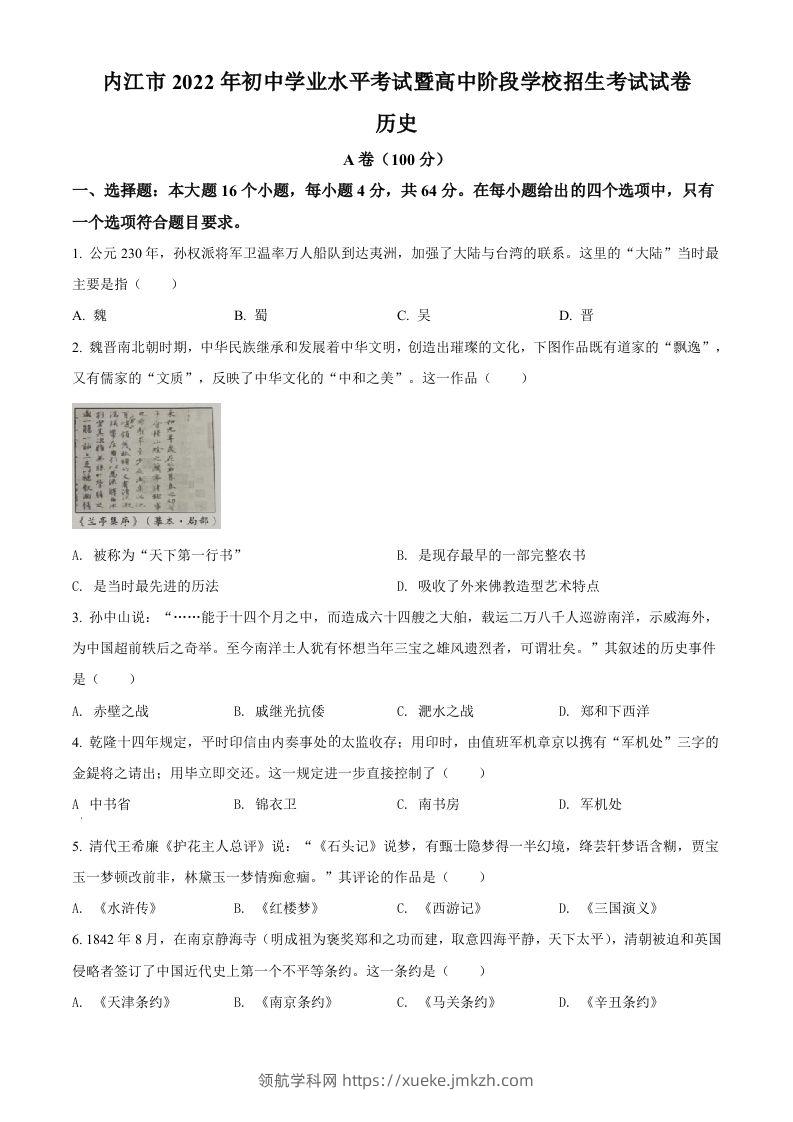 2022年四川省内江市中考历史真题（空白卷）-领航学科网