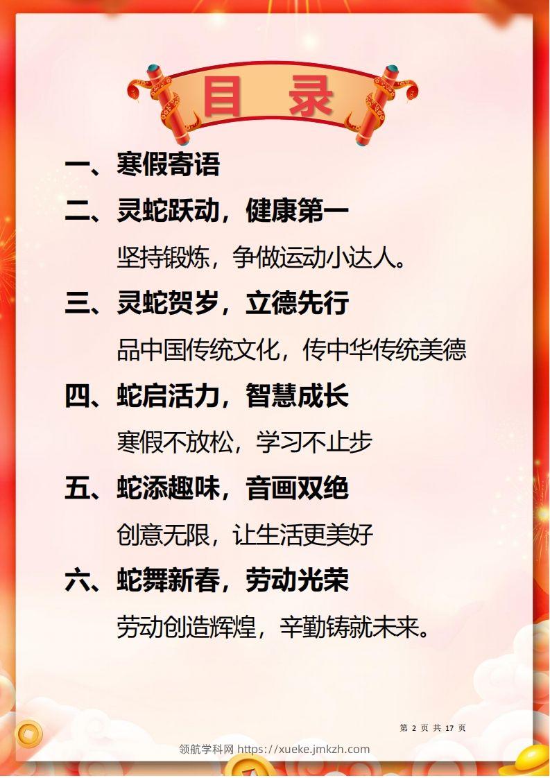 图片[2]-2025一年级下语文寒假特色作业【17页高清版可打印】-领航学科网
