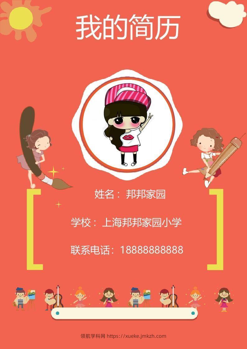多页-小升初简历50-领航学科网
