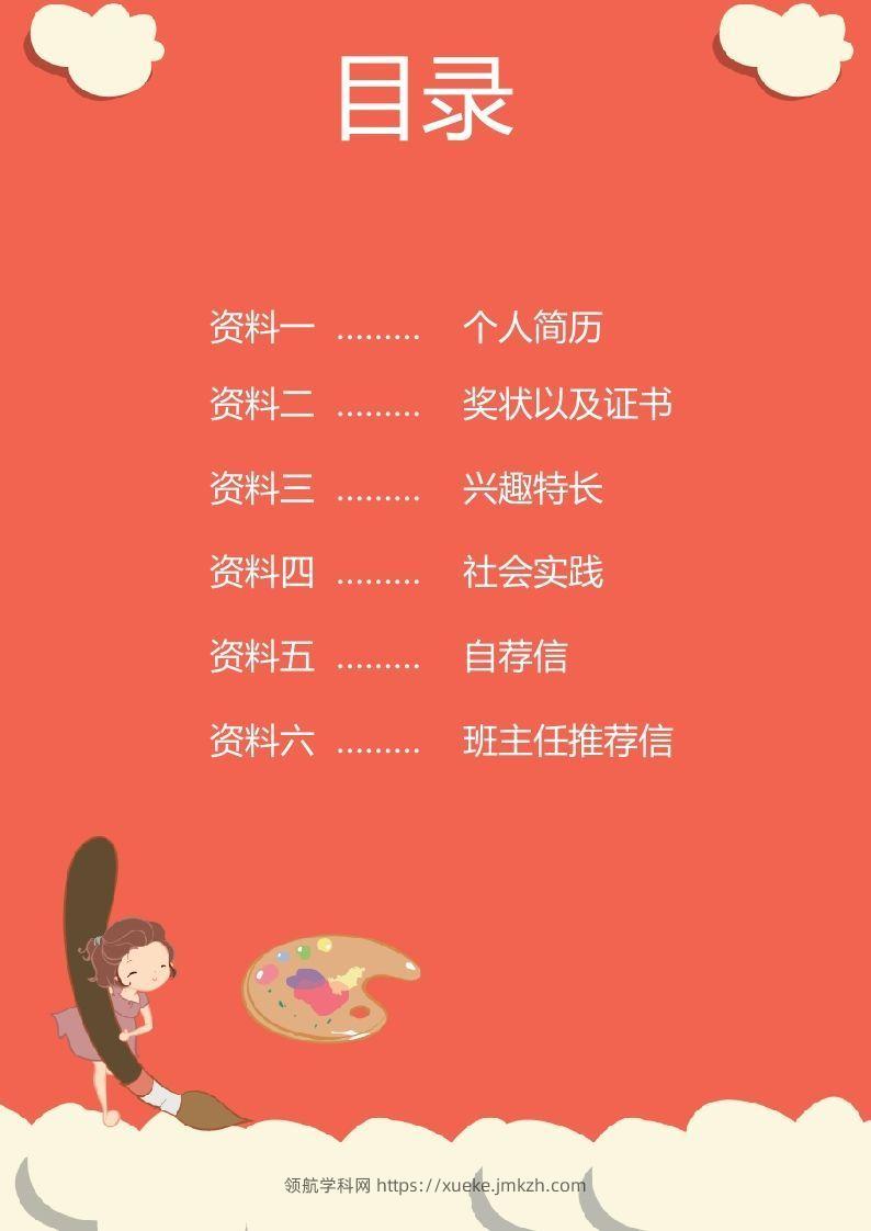 图片[2]-多页-小升初简历50-领航学科网