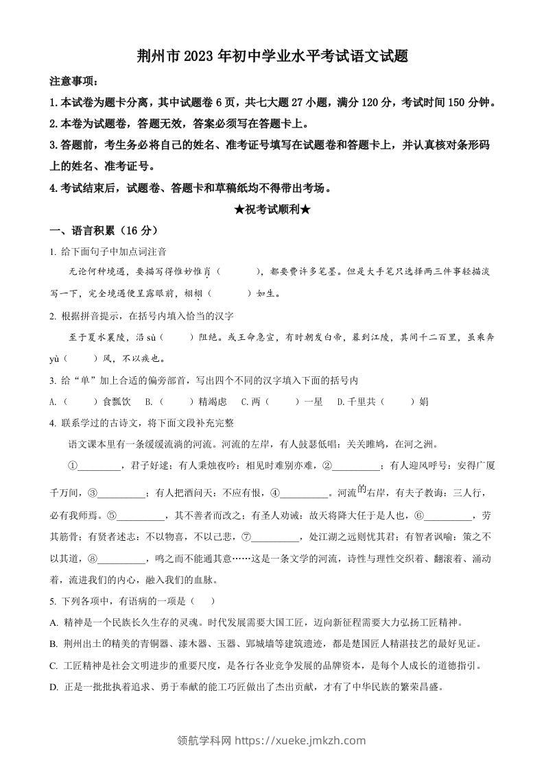 2023年湖北省荆州市中考语文真题（空白卷）-领航学科网