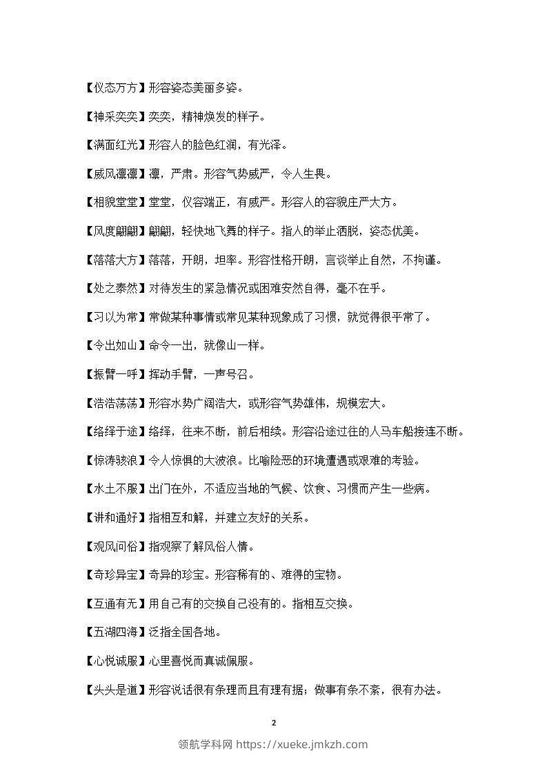 图片[2]-五年级上语文课本中必须掌握的成语及解释-领航学科网