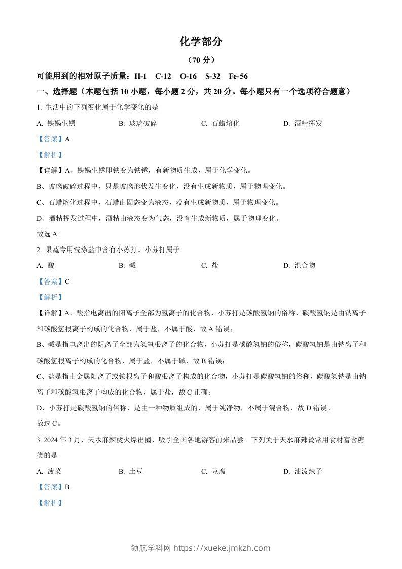 2024年甘肃省中考化学真题（含答案）-领航学科网