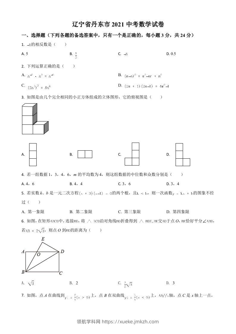 辽宁省丹东市2021年中考数学试题（空白卷）-领航学科网