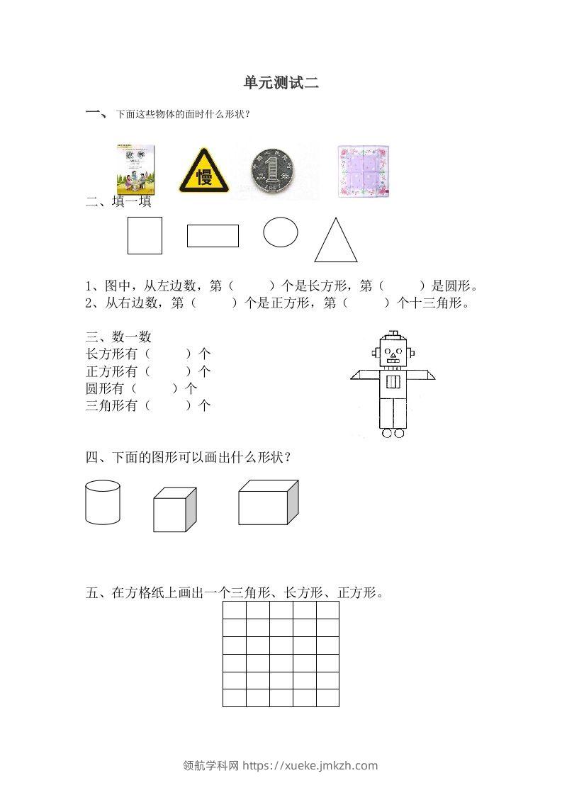 一下冀教版数学第六单元测试卷B-领航学科网