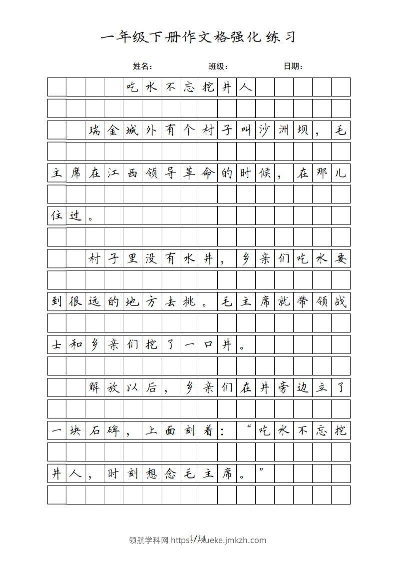 一年级语文下册课文（部编版）(1)-领航学科网