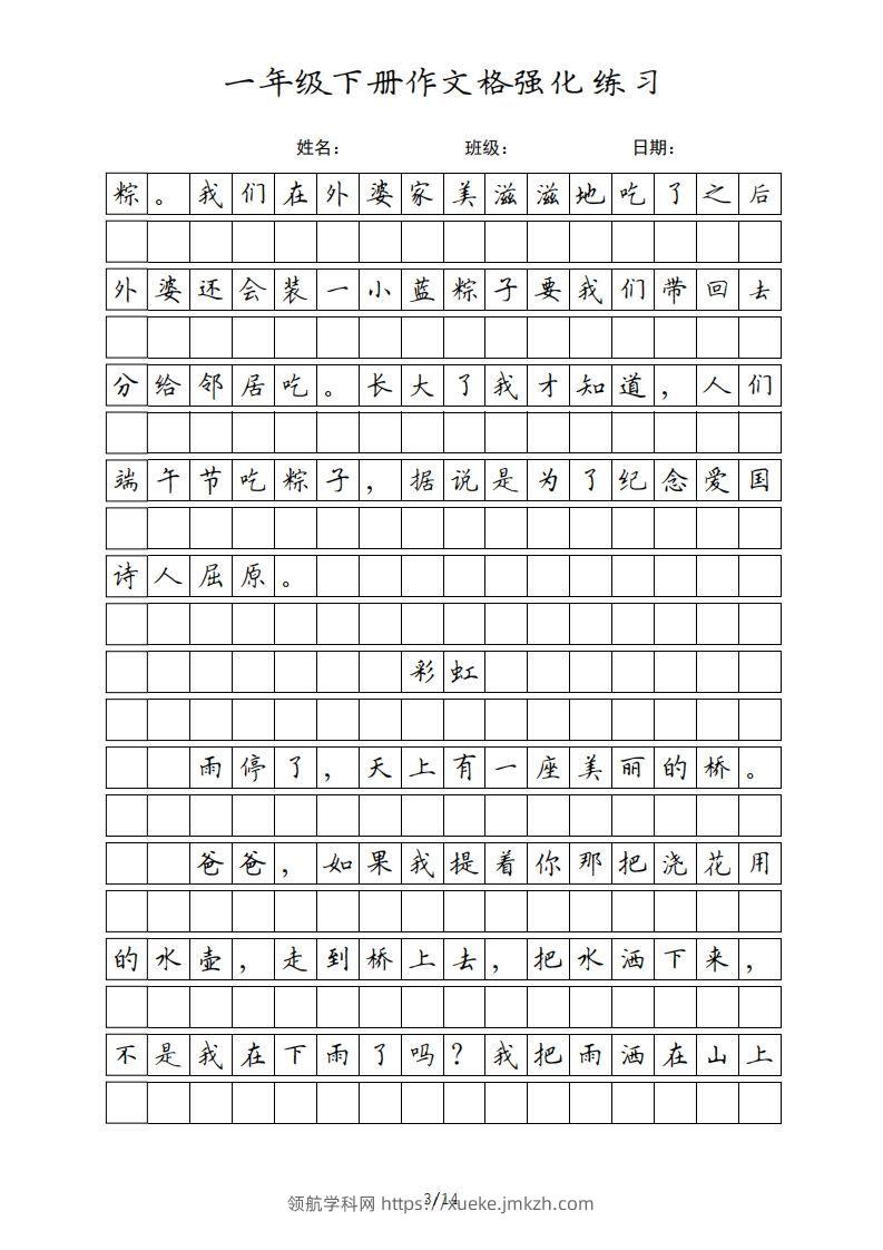图片[3]-一年级语文下册课文（部编版）(1)-领航学科网