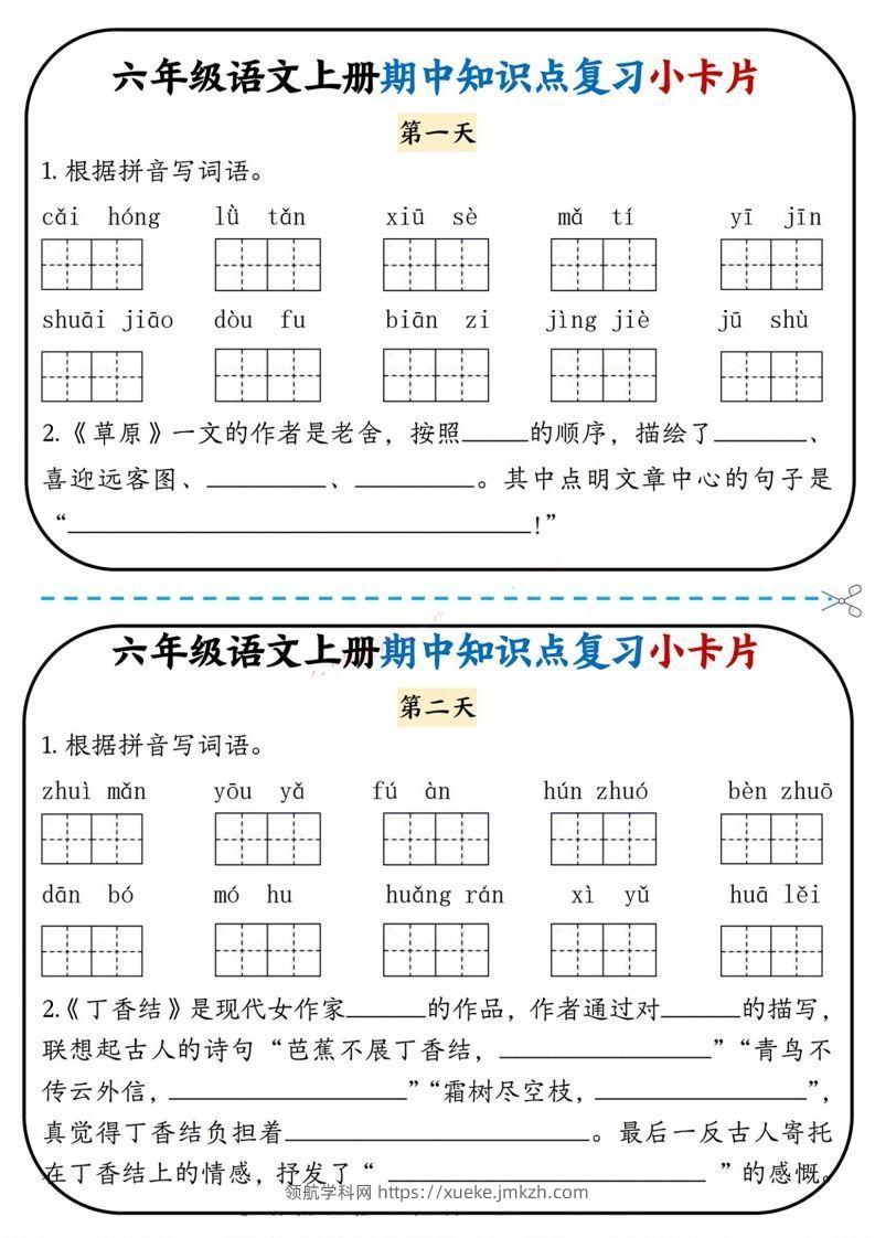 六上语文期中复习小卡片-领航学科网