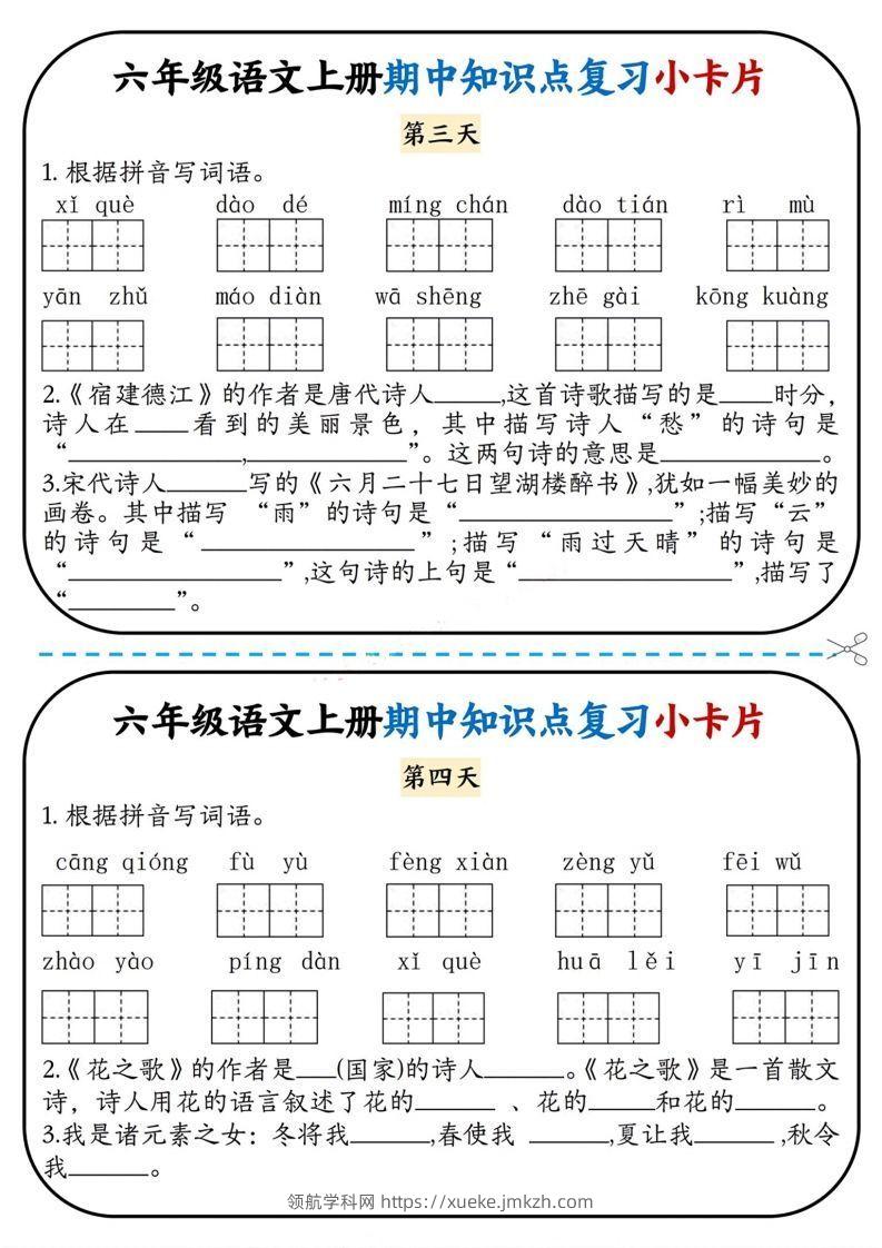 图片[2]-六上语文期中复习小卡片-领航学科网