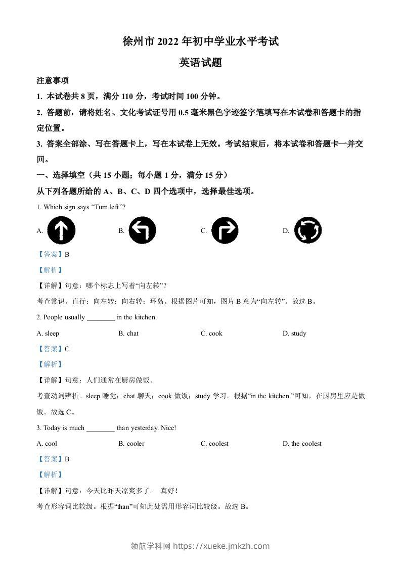 2022年江苏省徐州市中考英语真题（含答案）-领航学科网
