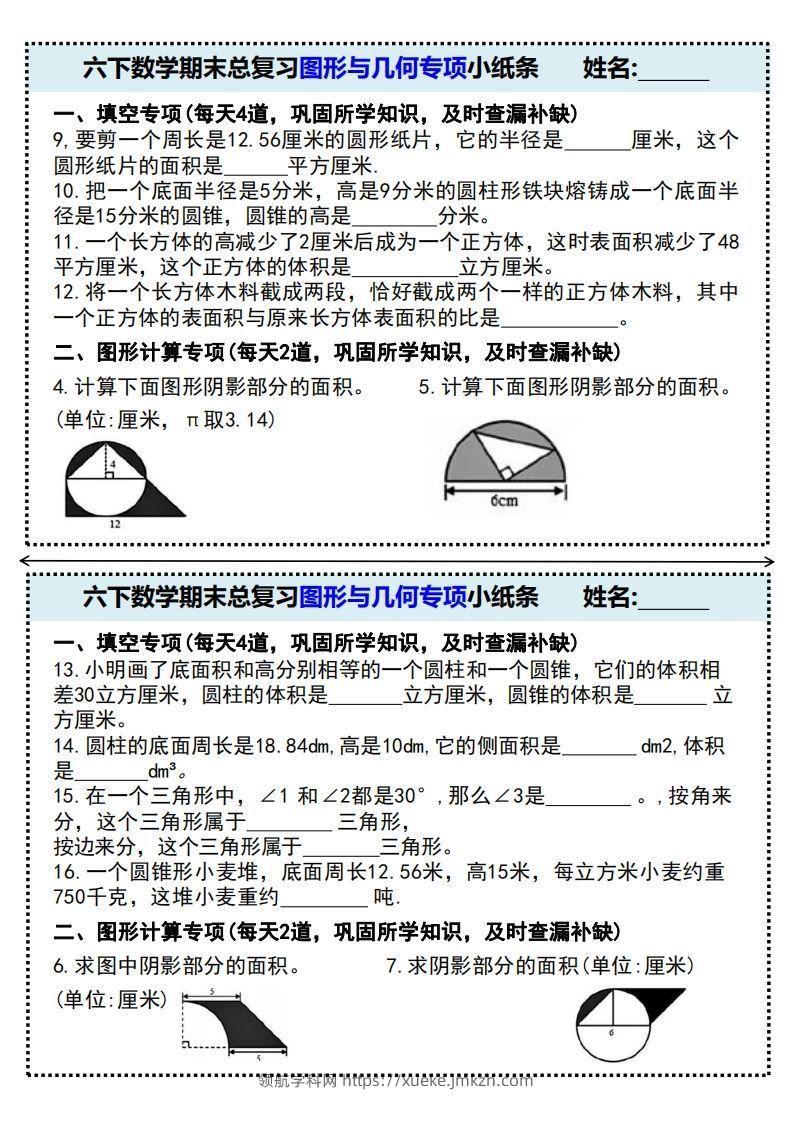 图片[2]-期末总复习图形与几何专项小纸条(附带答案)六下数学-领航学科网