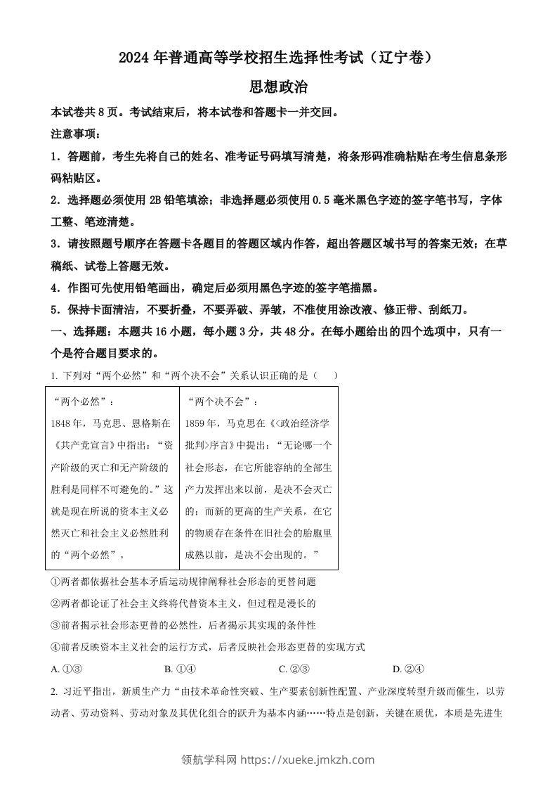 2024年高考政治试卷（辽宁）（空白卷）-领航学科网