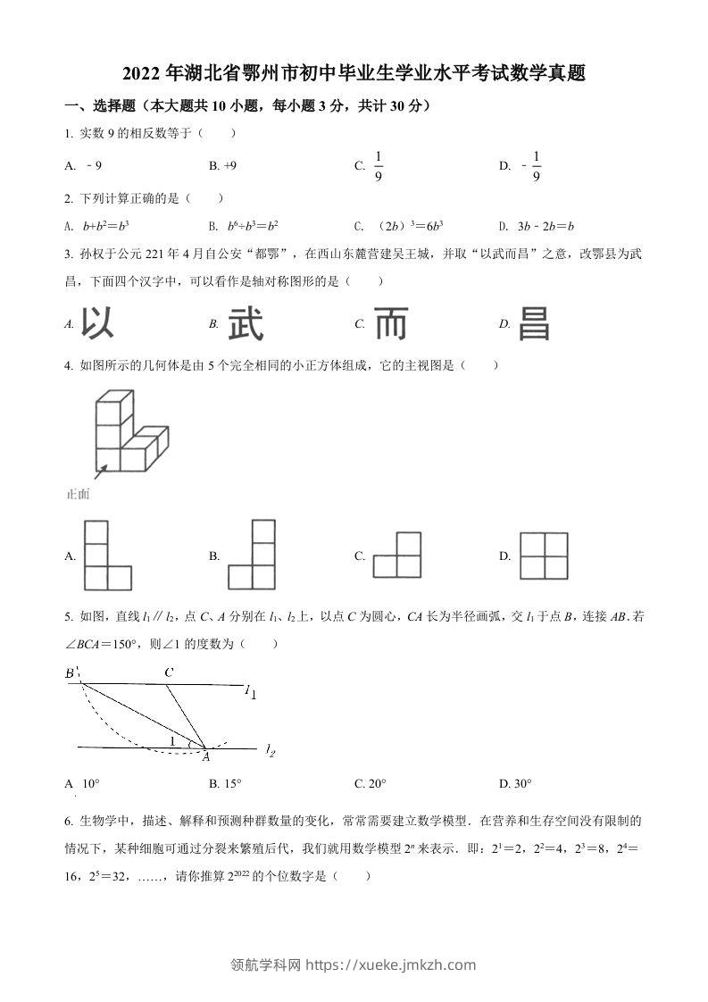 2022年湖北省鄂州市中考数学真题（空白卷）-领航学科网