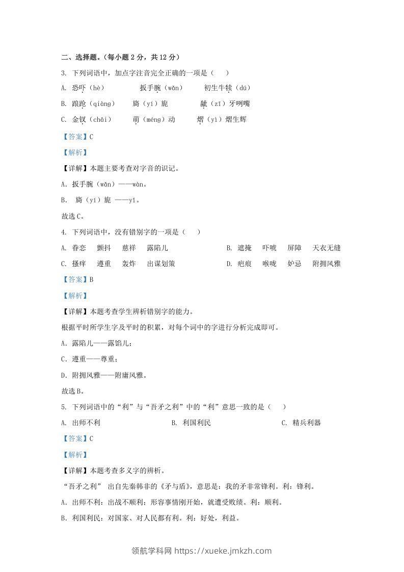 图片[2]-2021-2022学年湖南株洲醴陵市五年级下册语文期末试卷及答案(Word版)-领航学科网