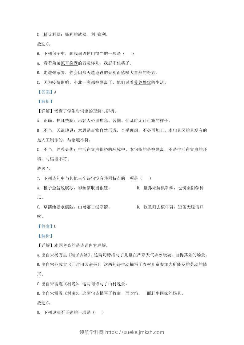 图片[3]-2021-2022学年湖南株洲醴陵市五年级下册语文期末试卷及答案(Word版)-领航学科网